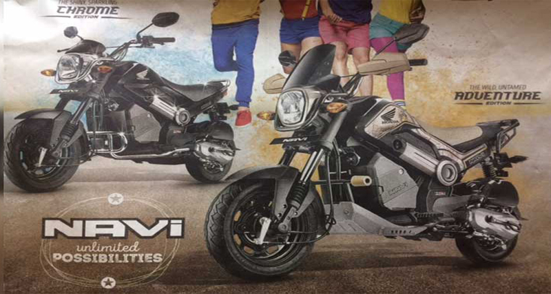 Honda ने उतारे NAVI के क्रोम व एडवेंचर एडिशन, किट उपलब्ध